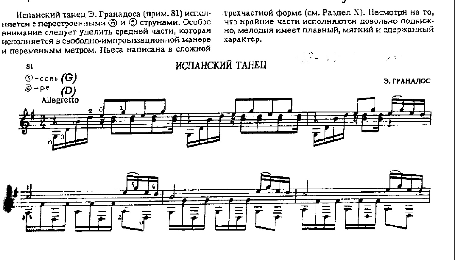 Ноты танцев для гитары. Гранадос испанский танец 2 Ноты. Гранадос испанский танец 5 Ноты. Ноты гитара Гранадос испанский танец.